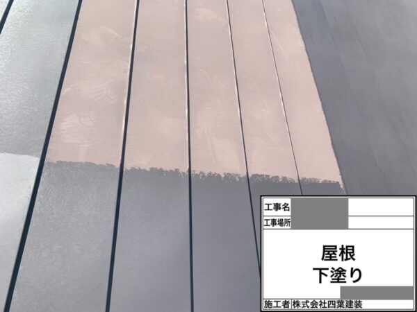 千葉県鴨川市　M様邸　屋根塗装工事　下塗りの重要性