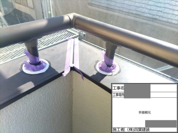 千葉県千葉市緑区　H様邸　外壁塗装工事　ベランダの手摺根元　コーキング補修