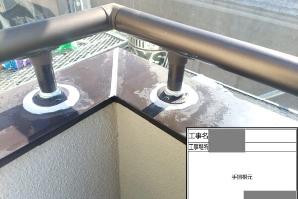 千葉県千葉市緑区　H様邸　外壁塗装工事　ベランダの手摺根元　コーキング補修