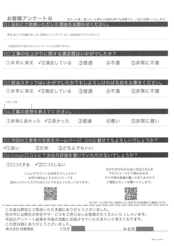千葉県市川市　K様邸　屋上防水工事　良い提案をしていただきました！