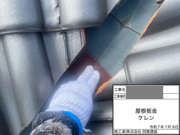 千葉県千葉市中央区　S様邸　屋根塗装工事　谷板金　ケレンの目的とは？