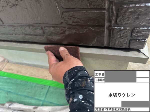 千葉県千葉市中央区　S様邸　外壁塗装工事　付帯部塗装　水切りの塗装って必要？