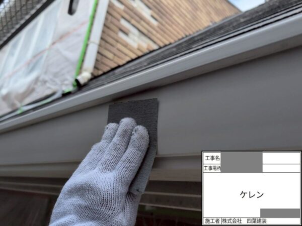 千葉県市川市　Y様邸　外壁塗装工事　付帯部塗装　破風板・鼻隠し　ケレン～下塗り
