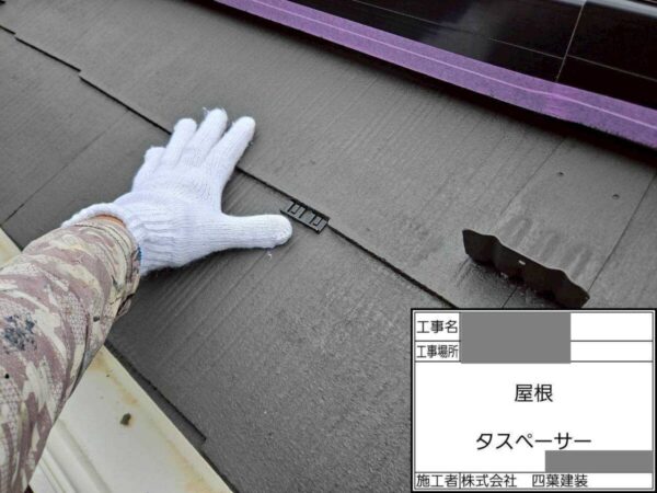 千葉県船橋市　S様邸　屋根塗装工事　タスペーサー施工で雨漏り対策をおこないました！
