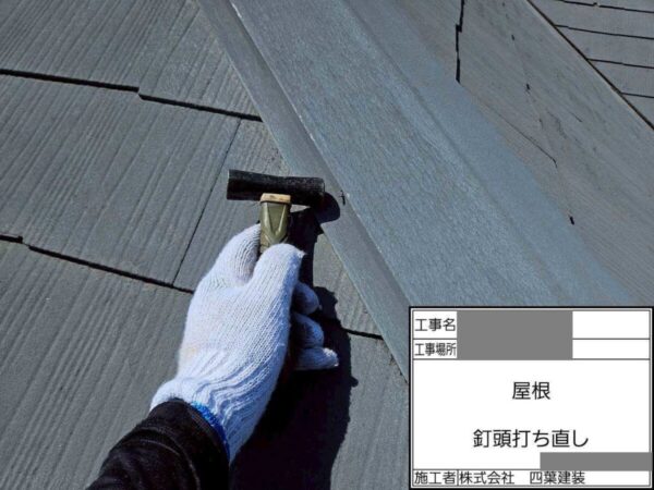 千葉県船橋市　S様邸　屋根塗装工事　棟板金　釘打ち直し～ケレン　釘抜けはなぜ起こる？