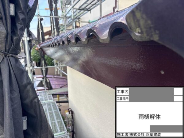 千葉県千葉市若葉区　N様邸　雨樋工事　軒樋の交換をおこないました！