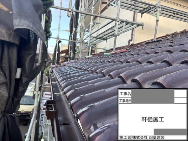 千葉県千葉市若葉区　N様邸　雨樋工事　どんな症状があったら軒樋交換が必要？