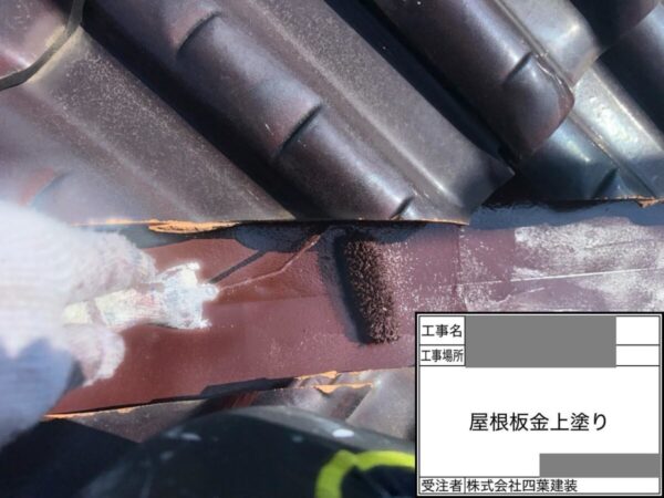千葉県千葉市若葉区　N様邸　屋根塗装工事　板金塗装　谷板金は雨漏りしやすい！