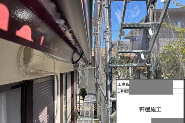千葉県千葉市若葉区　N様邸　雨樋工事　どんな症状があったら軒樋交換が必要？
