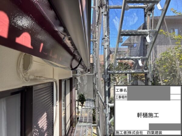 千葉県千葉市若葉区　N様邸　雨樋工事　どんな症状があったら軒樋交換が必要？
