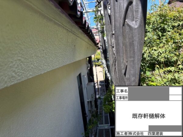 千葉県千葉市若葉区　N様邸　雨樋工事　軒樋の交換をおこないました！
