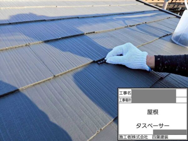 千葉県千葉市緑区　S様邸　屋根塗装工事　タスペーターってなに？