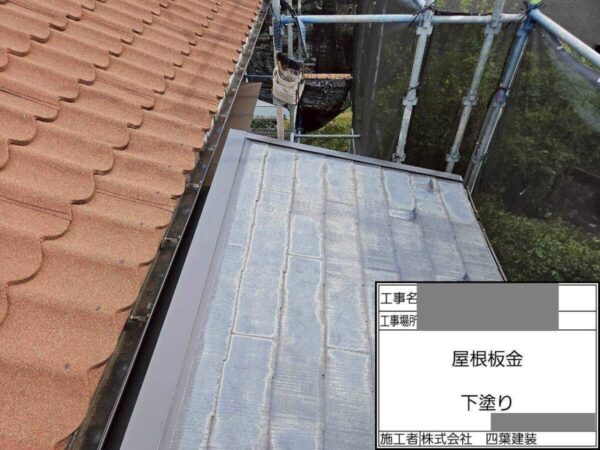 千葉県千葉市緑区　S様邸　屋根塗装工事　密着性向上のために下塗り塗装をおこないました