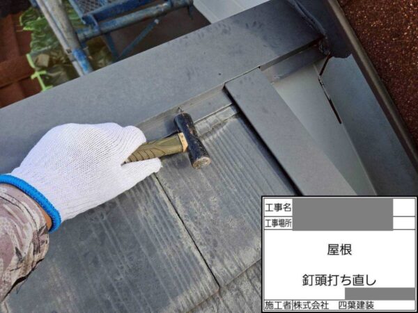 千葉県千葉市緑区　S様邸　屋根塗装工事　棟板金　釘浮きはなぜ起こる？