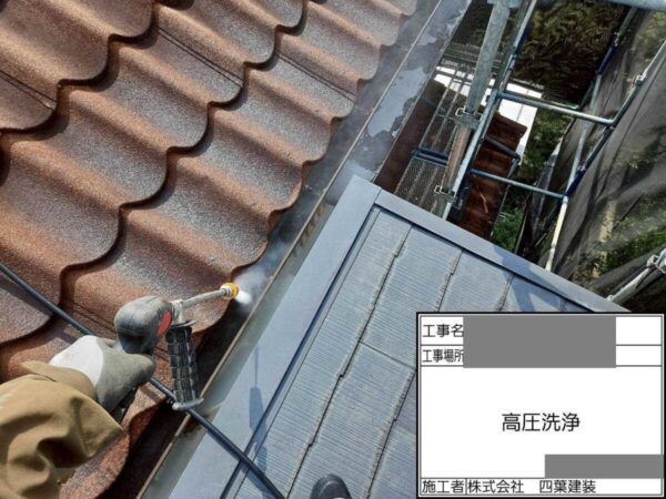 千葉県千葉市緑区　S様邸　屋根塗装工事　塗料の密着性を向上させるために高圧洗浄からスタート！