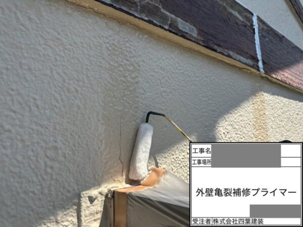 千葉県千葉市若葉区　N様邸　外壁塗装工事　亀裂補修プライマーの役割とは？