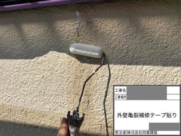 千葉県千葉市若葉区 N様邸 外壁塗装工事 亀裂補修テープでひび割れの補修をおこないました!