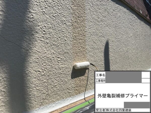 千葉県千葉市若葉区　N様邸　外壁塗装工事　亀裂補修プライマーの役割とは？