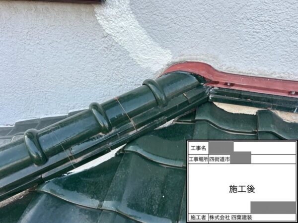 千葉県四街道市 M様邸 屋根 棟瓦取り直し工事 止水処理をおこない施工完了!