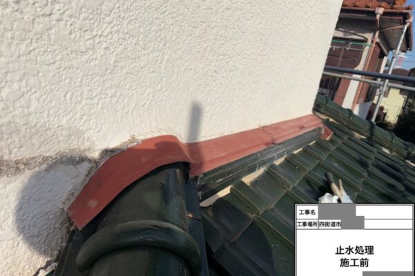 千葉県四街道市　M様邸　屋根　棟瓦取り直し工事　止水処理をおこない施工完了！