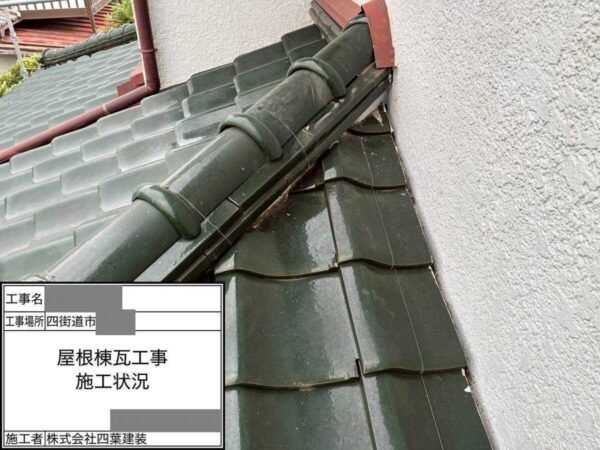 千葉県四街道市 M様邸 屋根 棟瓦工事 棟瓦の劣化を放置するとどうなる?