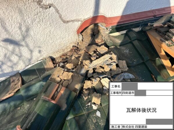 千葉県四街道市 M様邸 屋根 棟瓦取り直し工事 解体作業からスタート!