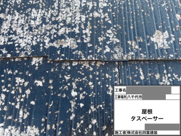 千葉県八千代市 アパート 屋根塗装工事 下塗り~タスペーサー取り付け 縁切りの必要性とは?