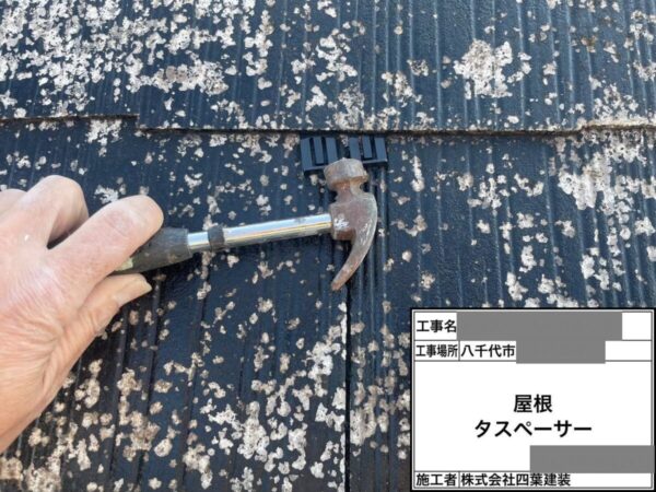 千葉県八千代市 アパート 屋根塗装工事 下塗り~タスペーサー取り付け 縁切りの必要性とは?