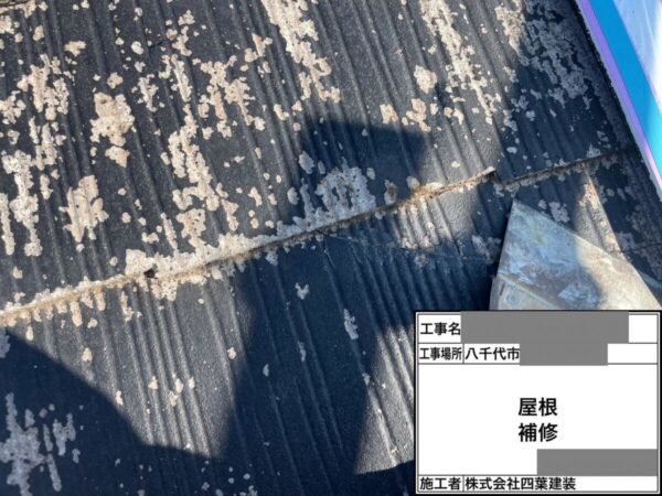 千葉県八千代市 アパート 屋根塗装工事 棟板金シーリング施工・屋根ひび割れ補修にて下地を整えました!