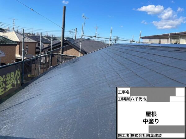 千葉県八千代市 アパート 屋根塗装工事 中塗り~上塗りにて完工