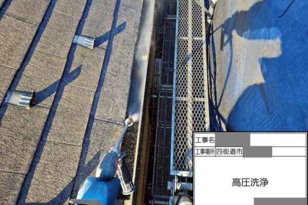 千葉県四街道市　T様邸　屋根カバー工法　現地調査～高圧洗浄は施工品質向上のために不可欠！