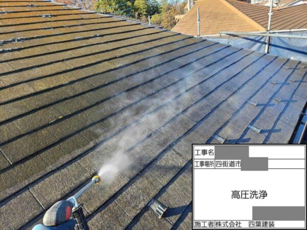 千葉県四街道市 T様邸 屋根カバー工法 現地調査~高圧洗浄は施工品質向上のために不可欠!
