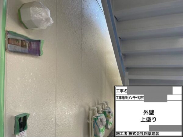 千葉県八千代市 アパート 外壁塗装工事 丁寧な下塗りから仕上げ塗装まで
