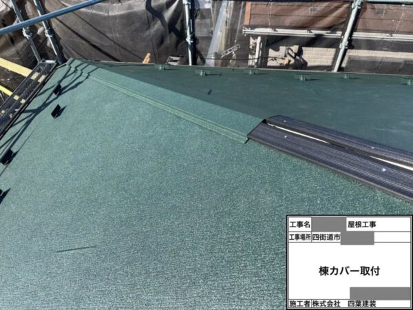 千葉県四街道市 T様邸 屋根カバー工法 棟板金設置~散水試験までの全工程が完了!