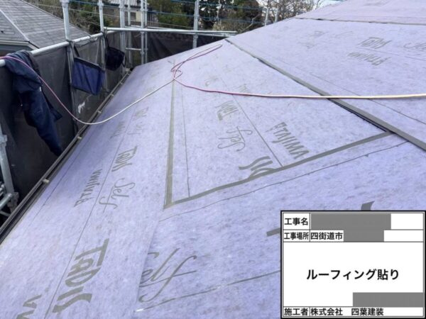 千葉県四街道市 T様邸 屋根カバー工法 ルーフィング敷設~新しい屋根材施工の様子
