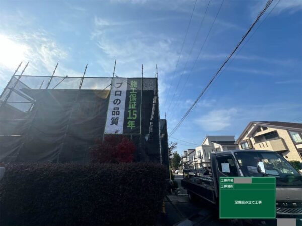 千葉県四街道市 M様邸 屋根カバー工事 足場組み立て~施工前調査~高圧洗浄で準備をおこないました!