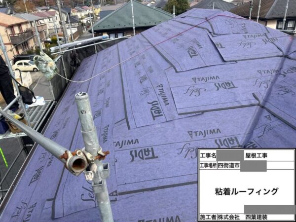 千葉県四街道市 M様邸 屋根カバー工事 棟解体~ルーフィング敷設までの様子