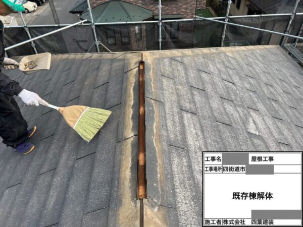 千葉県四街道市 M様邸 屋根カバー工事 棟解体~ルーフィング敷設までの様子