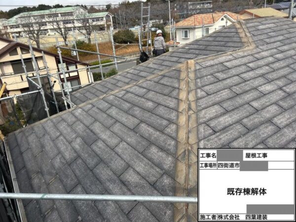 千葉県四街道市 M様邸 屋根カバー工事 棟解体~ルーフィング敷設までの様子