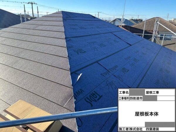 千葉県四街道市 M様邸 屋根カバー工事にて高耐久で長持ちする美しい屋根が完成