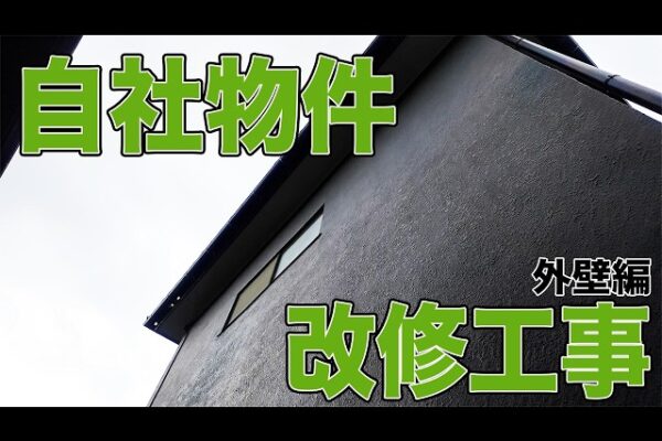 いよいよ外壁工事に突入！