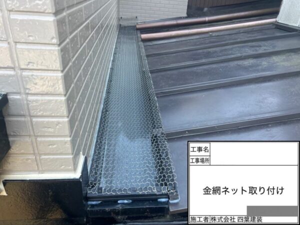 千葉県四街道市 K様邸 雨漏り調査にて原因特定後、防水補修工事を実施しました!