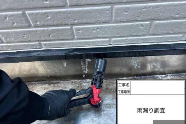 千葉県四街道市　K様邸　雨漏り調査にて原因特定後、防水補修工事を実施しました！