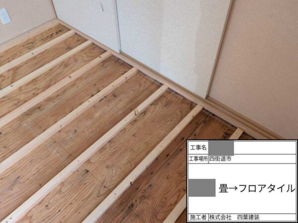 千葉県四街道市 U様邸 畳からフロアタイルへの張り替え工事をおこないました!