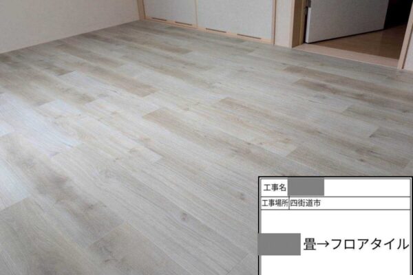 千葉県四街道市　U様邸　畳からフロアタイルへの張り替え工事をおこないました！