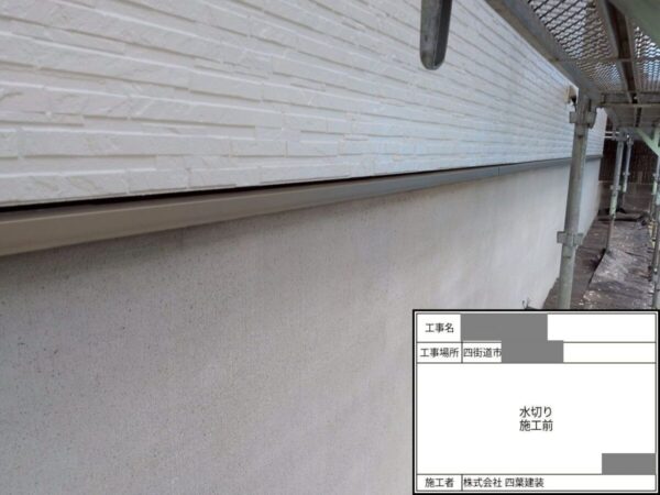 千葉県四街道市 K様邸 付帯部塗装 水切り ケレンから上塗りまでの全工程
